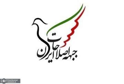 بیانیه جبهه اصلاحات ایران در محکومیت تجاوز نظامی اسرائیل به قطر / با تشکیل یک بلوک هماهنگ منطقه‌ای می‌توان در برابر توسعه‌طلبی اسرائیل ایستادگی کرد