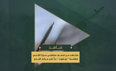 فیلم/ شلیک راکت مقاومت به شهرک صهیونیستی  نتیفوت