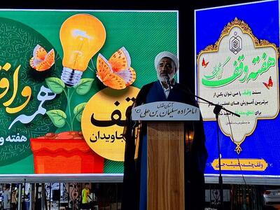 «وقف» بهترین نمونه باقیات الصالحات است