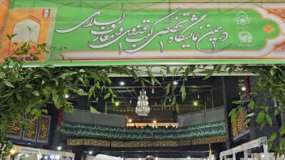 روایتی از دهمین نمایشگاه کتب حوزوی و معارف اسلامی در مشهد