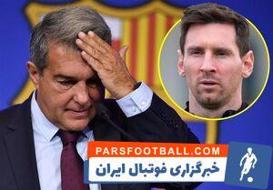 مسی علیه لاپورتا - پارس فوتبال