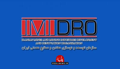 بهینه سازی ظرفیت تولید در ایمیدرو