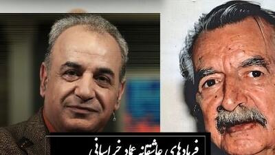 عاشقانه‌ترین غزل عماد خراسانی با صدای زیبای رشید کاکاوند؛ غزلی که هر واژه‌اش زخمی از عشق دارد