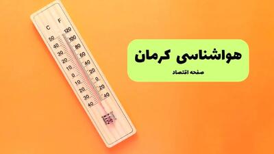 هواشناسی کرمان ۲۴ ساعت آینده | پیش بینی وضعیت آب و هوا کرمان فردا جمعه ۲۱ شهریور ۱۴۰۴
