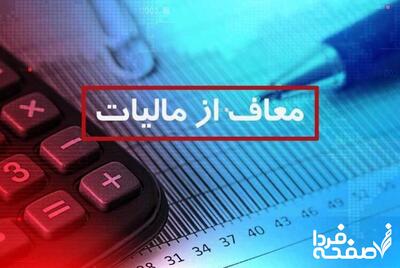 قانون جدید مالیات ۱۴۰۴ ابلاغ شد + ریز جزئیات