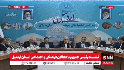 پزشکیان: ۷۲۰ مدرسه محله‌محور تا آغاز سال تحصیلی آماده می‌شود / چرا باوجود ۸۰ هزار مسجد، مشکلات مردم حل نمی‌شود؟ + فیلم