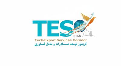 کریدور توسعه صادرات و تبادل فناوری؛ گذرگاه جهانی شدن شرکت‌های دانش‌بنیان ایران