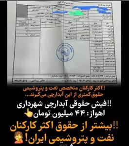 فیش حقوقی آبدارچی شهرداری جلب توجه کرد