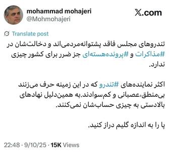 کنایه مهاجری به تندروها: ‏پا را به اندازه گلیم دراز کنید