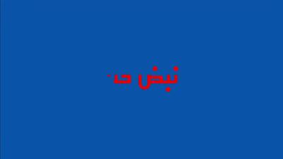 تصاویر انتقال فوری نتانیاهو به ساختمان دولت