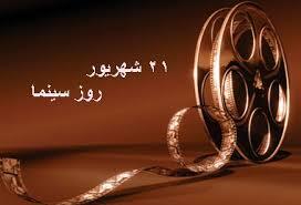 تقویم تاریخ/ روز سینما