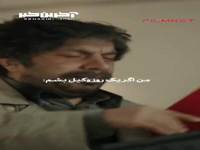 من اگه یه روز وکیل شم...