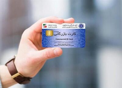عبور برنامه هفتم توسعه از حذف کارت بازرگانی - اکونیوز