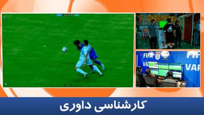 کارشناسی داوری استقلال خوزستان - استقلال با علی میرزابیگی