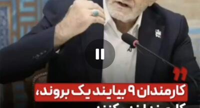 پزشکیان: کارمندان دولت کاری ندارند | جهان نیوز