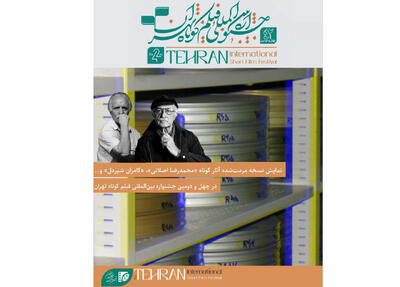 نمایش دو فیلم از کامران شیردل
