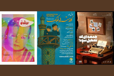 تئاتر تبریز در واپسین روزهای شهریور میزبان سه اثر شاخص نمایشی است