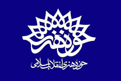 سرپرست جدید حوزه هنری خوزستان منصوب شد
