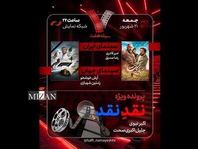 بررسی ناتور دشت و نقدِ نقد در «هفت»
