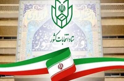 آغاز فرایند انتخابات هفتمین دوره شورا‌های اسلامی شهر و روستا