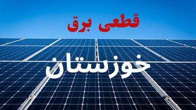 ساعت قطعی برق خوزستان فردا شنبه ۲۲ شهریور ماه ۱۴۰۴ + جدول خاموشی برق خوزستان شنبه
