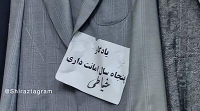 امانت‌داری خیاط شیرازی به مدت 50 سال!