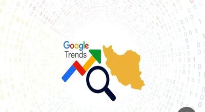 کلیدواژه عجیب در لیست جستجوهای برتر ایرانیان در گوگل