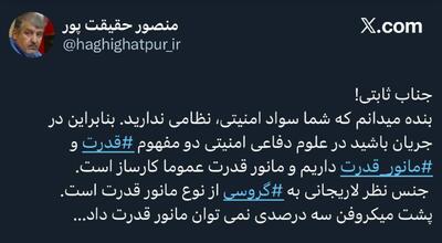 پاسخ نماینده مجلس پیشین به امیرحسین ثابتی: شما سواد امنیتی ندارید!