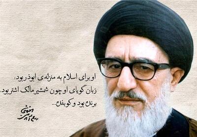 طالقانی؛ نماد دینداری مسئولانه - تسنیم
