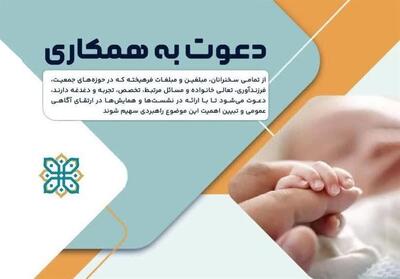 مبلغان و سخنرانان برای فرهنگ‌سازی فرزندآوری به میدان بیایند - تسنیم