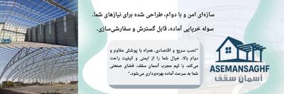 کاربردهای متنوع سوله خرپایی