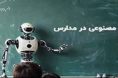آموزش رایگان هوش مصنوعی     به دانش‌آموزان با شروع سال تحصیلی