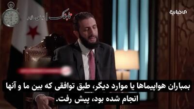 ادعای خیانت تاریخی روسیه علیه ایران!/ افشاگری جولانی +فیلم