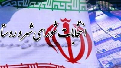 آغاز فرایند ثبت‌نام از متقاضیان انتخابات شوراهای اسلامی از ۲۱ دی