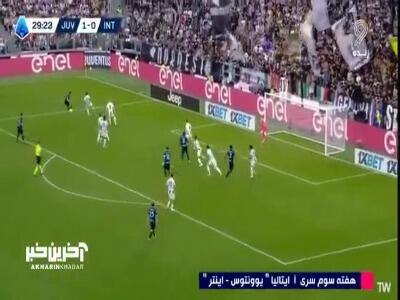 گل اول اینتر به یوونتوس توسط چالهان اوغلو در دقیقه 30