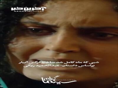 فیلم های سینمای که براساس داستان های واقعی ساخته شده‌اند