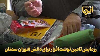 روشنای امید در دل کودکان نیازمند سمنان با توزیع ۶ هزار بسته نوشت‌افزار نو در