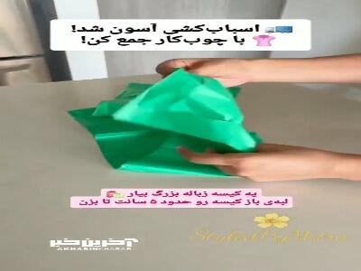 با اینکار خودتو از اسباب کشی نجات بده!