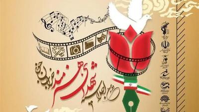 دومین اجلاسیه ۲۵ شهید هنرمند خراسان جنوبی برگزار می‌شود