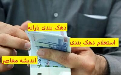 افزایش مبلغ یارانه و پرداخت سود سهام عدالت / برنامه واریزی‌های دولت در شهریور ۱۴۰۴ مشخص شد