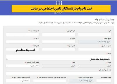 ثبت نام وام بازنشستگان تامین اجتماعی در سایت ثبت نام وام بازنشستگان تامین اجتماعی به نشانی Www kabta ir ثبت نام وام