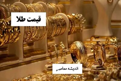 پیش بینی مهم یک نهاد بین المللی از آخرین وضعیت پیش روی قیمت طلا/ قیمت طلا تا پایان سال به کدام سمت می رود؟