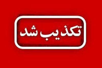 صدور کارت صلیب سرخ جهانی برای آزادگان شایعه است