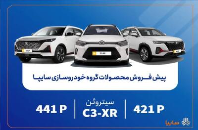 زمان آغاز پیش‌فروش محصولات وارداتی سایپا + جزئیات