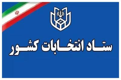 آخرین مهلت استعفای داوطلبان شرکت در انتخابات شوراها اعلام شد