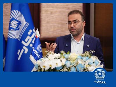 بانک تجارت پیشرو درحوزه تأمین مالی زنجیره‌ای و کسب درآمد از محل ارائه خدمات بانکی | اقتصاد24