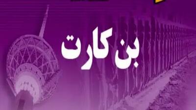 جزئیات پرداخت بن کارت معیشتی دولت از این ماه برای خانواده‌ها