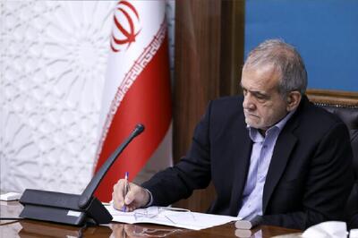پزشکیان حکم جدید صادر کرد+ جزئیات