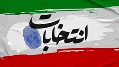 آخرین مهلت استعفای نامزدهای شورای شهر ۲۷ مهر است