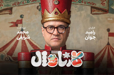 چگونه برای شرکت در «کاناوال» ثبت‌نام کنیم؟ - فیلم‌ نت نیوز